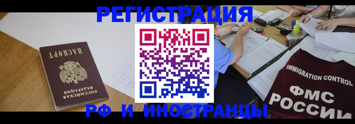прописка иностранных граждан в Воткинске