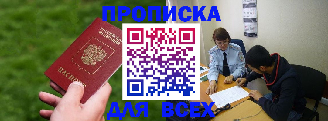 прописка ребенка в Воткинске