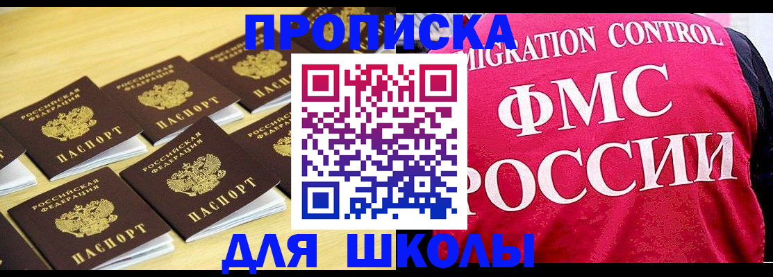 регистрация для школы в Воткинске