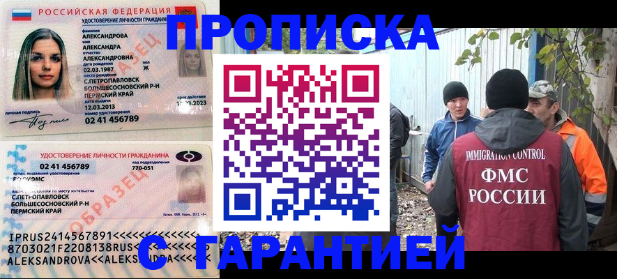 временная регистрация 2025 в Воткинске